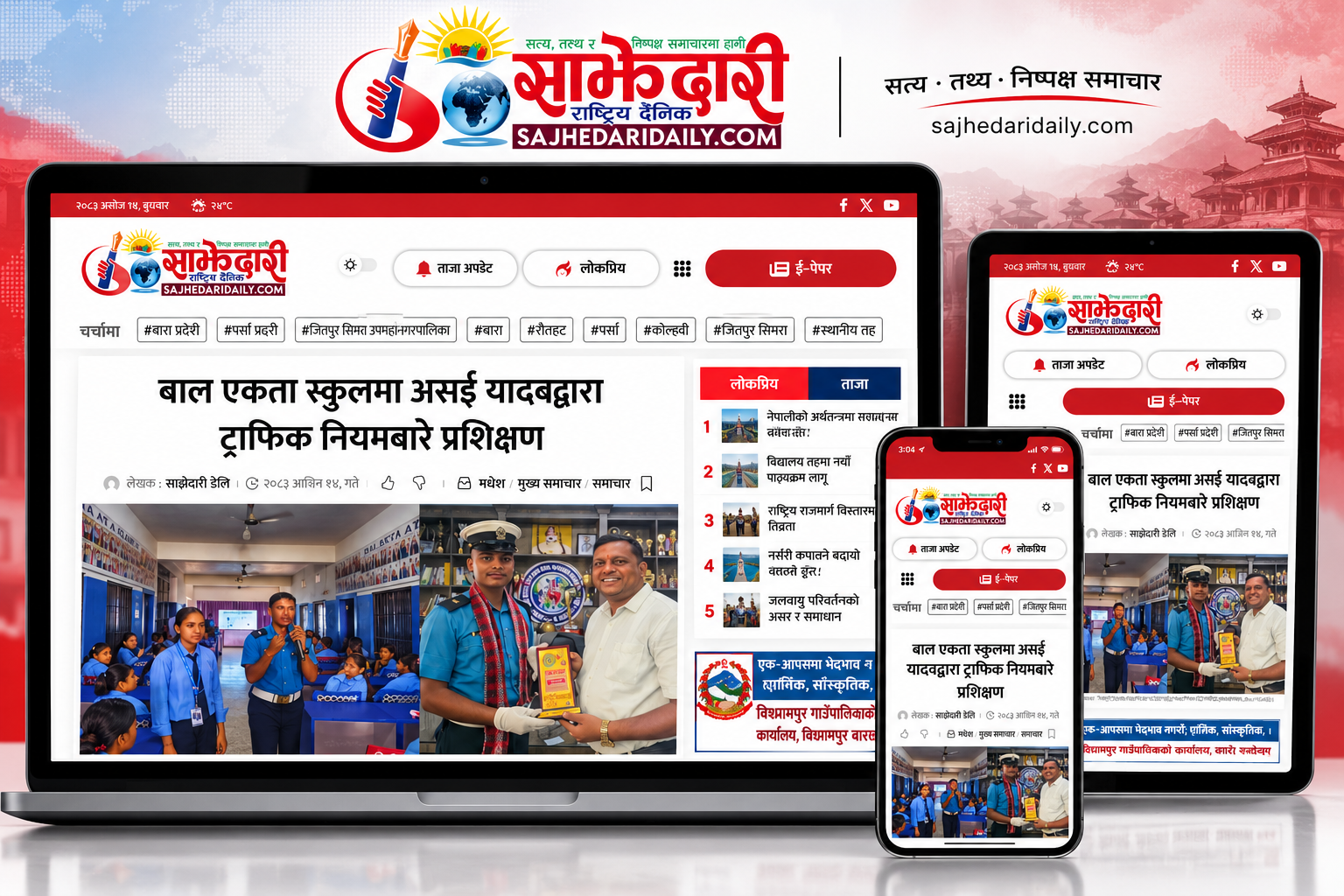 Sajhedari Daily
