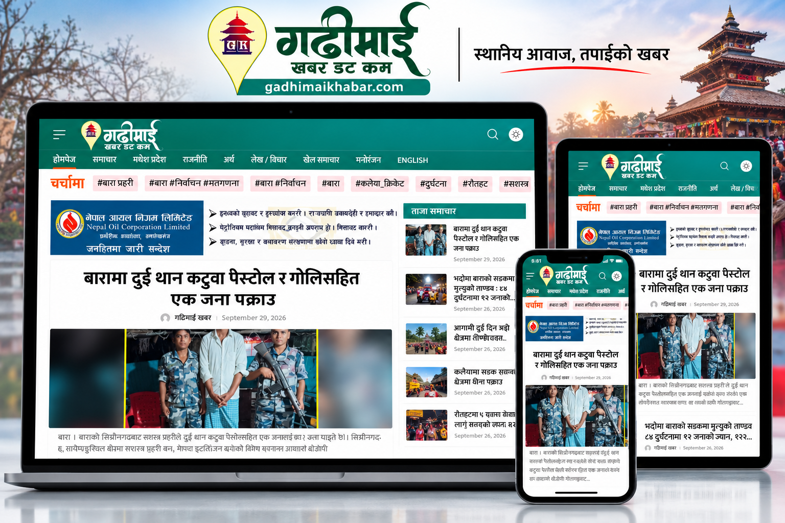 Gadhimai Khabar