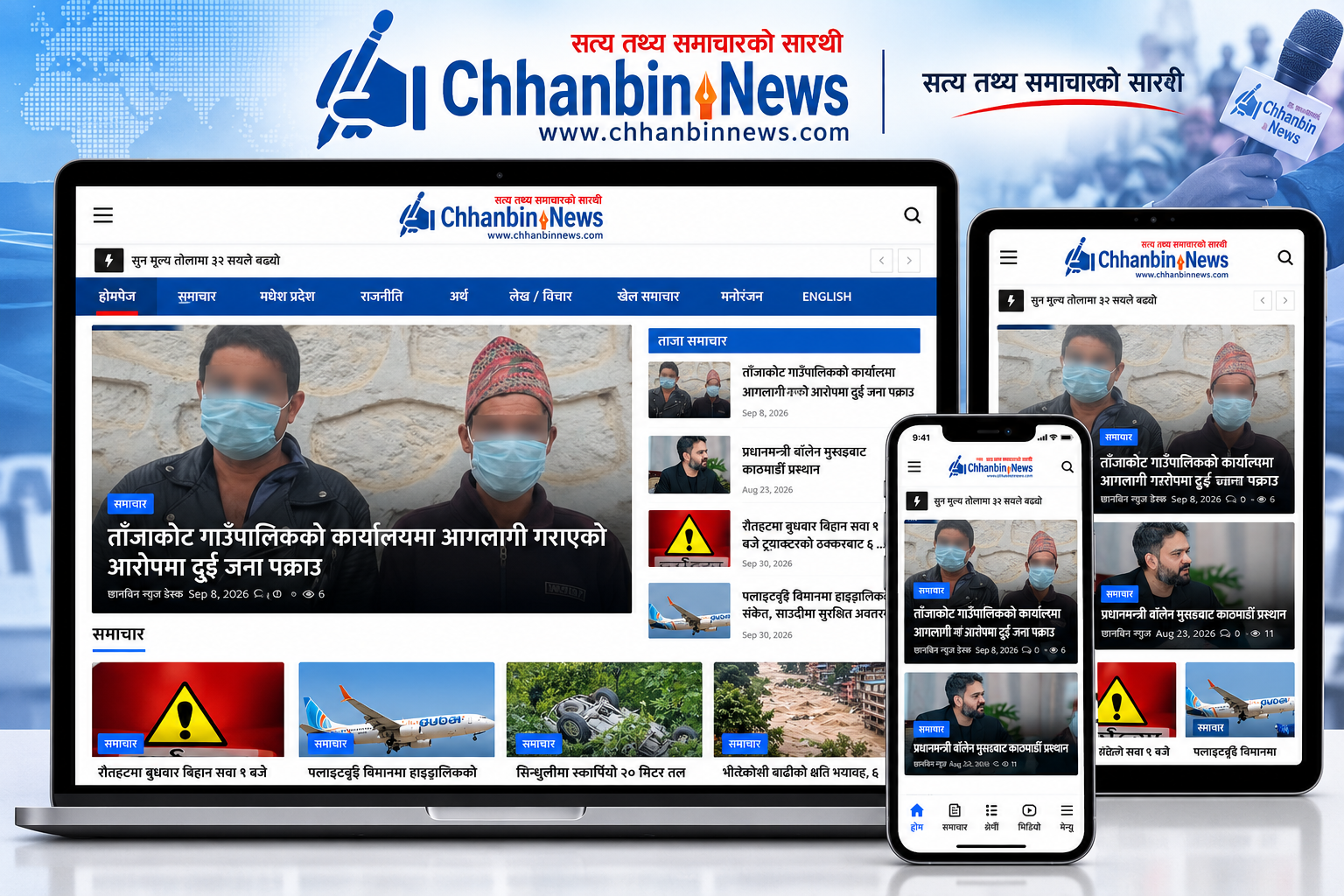 Chhanbin News