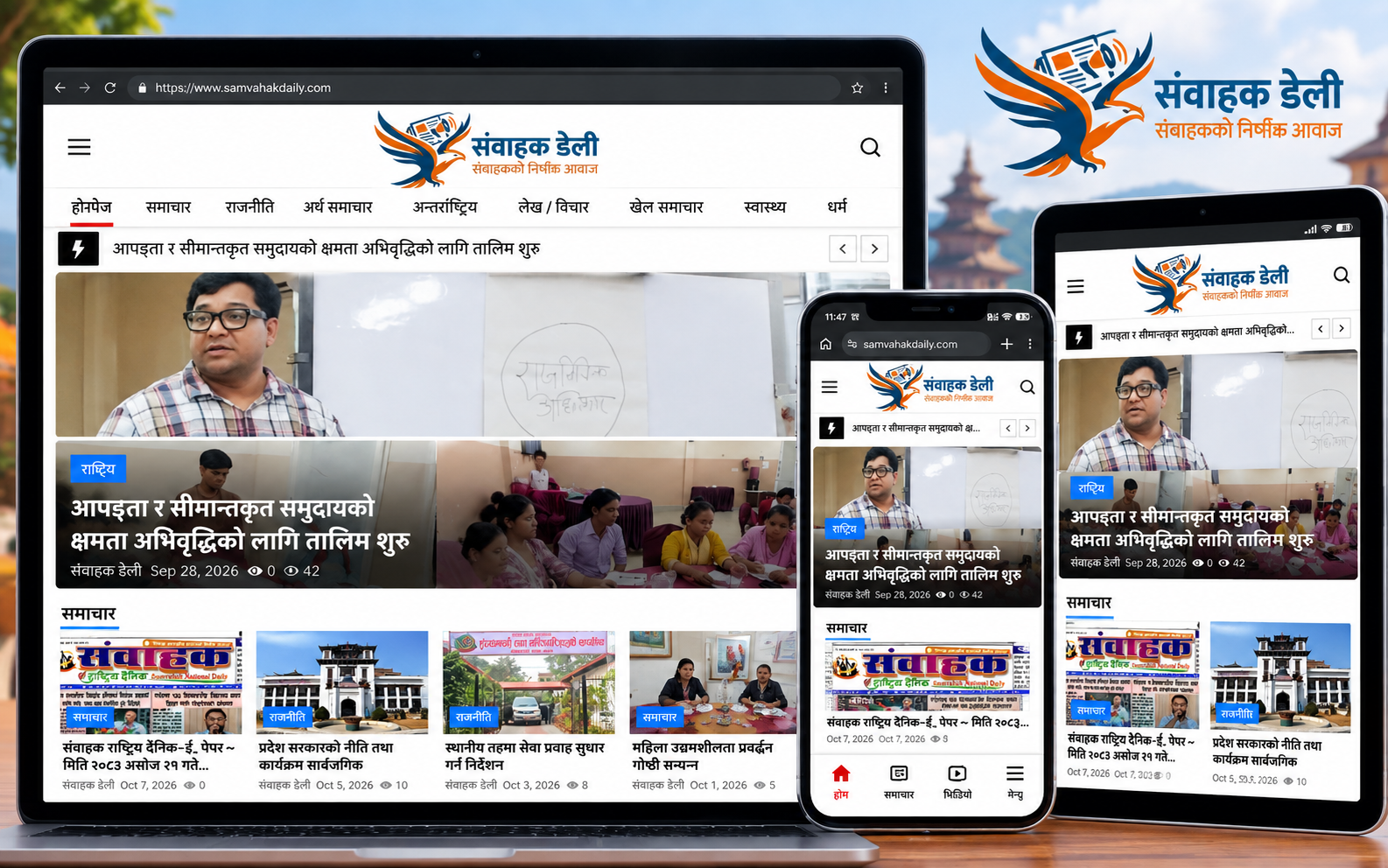 Samvahak Daily