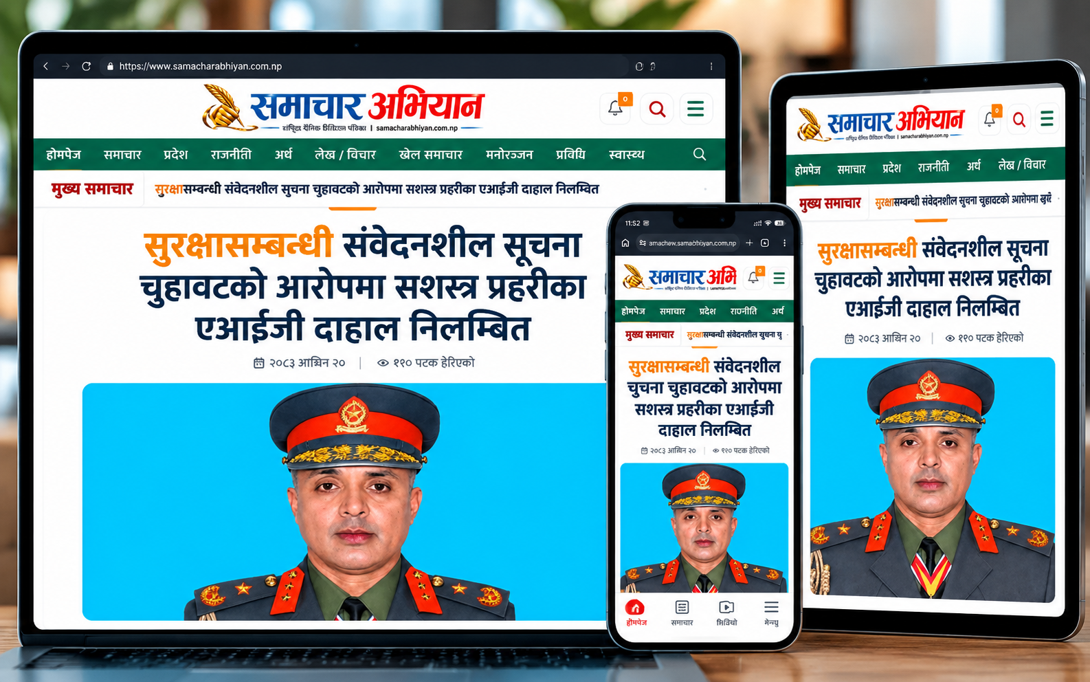 Samachar Abhiyan